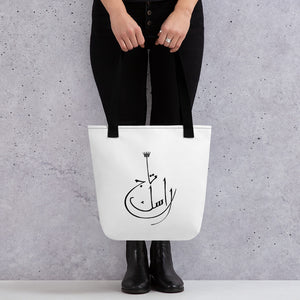 I'M YOUR QUEEN - Tote Bag
