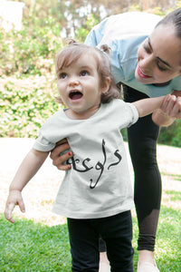 PAMPERED - Baby Jersey Short Sleeve Tee