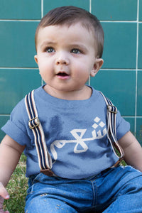 BRAVE ONE - Baby Jersey Short Sleeve Tee